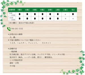 厚木キジュ動物病院