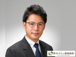 09-Doctor｜厚木キジュ動物病院