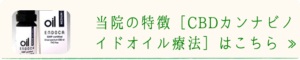 CBD(カンナビノイド)オイル治療｜厚木キジュ動物病院