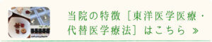 東洋医学療法・代替医学療法｜厚木キジュ動物病院