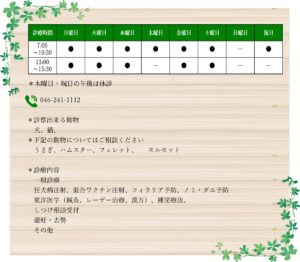 厚木キジュ動物病院